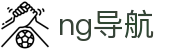 ng导航_南宫导航网_《网站首页登录注册》